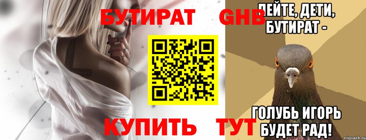Семилуки  БУТИРАТ  Вход с VPN  БУТИРАТ жидкий экстази 