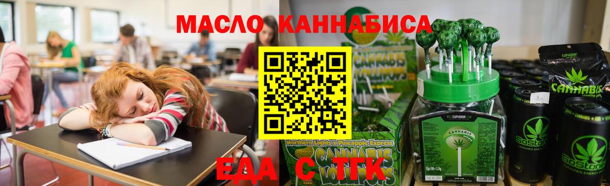 Еда ТГК конопля Семилуки
