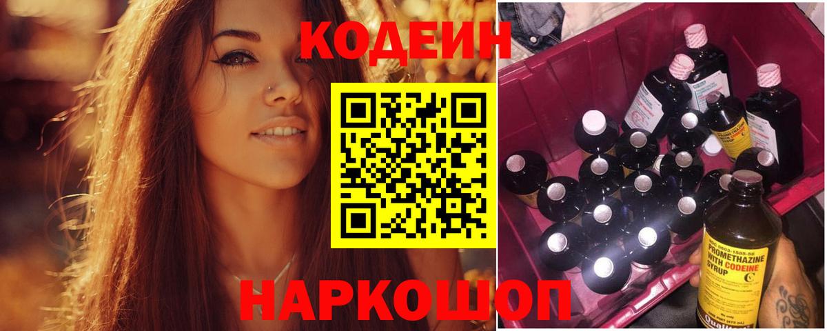 Кодеин напиток Lean (лин)  Вход с VPN  Семилуки 
