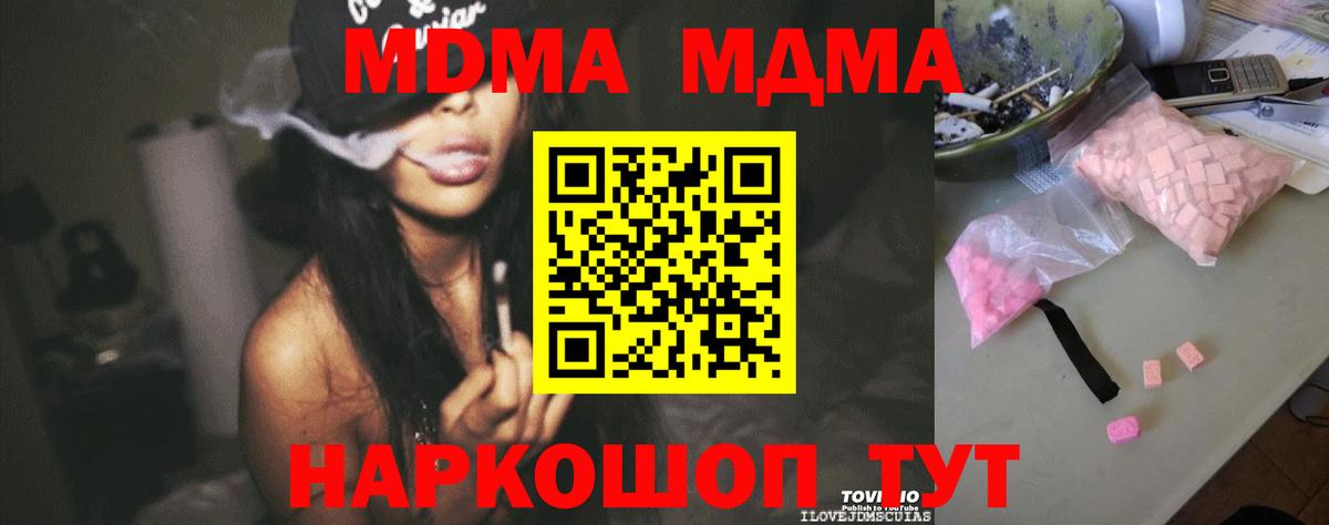 MDMA кристаллы Семилуки