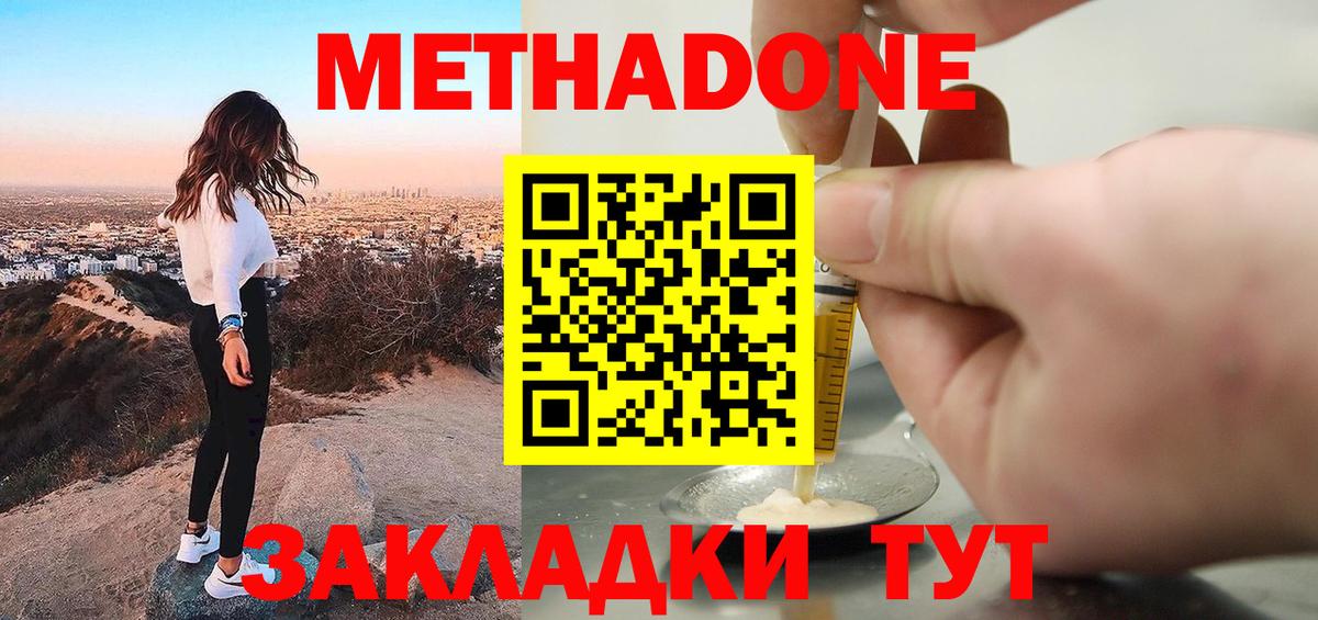 Метадон methadone  Вход с VPN  Семилуки 